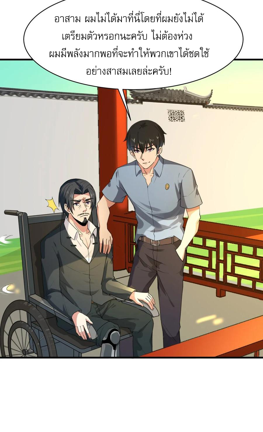 Rebirth City Deity - การเกิดใหม่ของเทพเซียนแห่งนคร ตอนที่ 1 หน้า 25