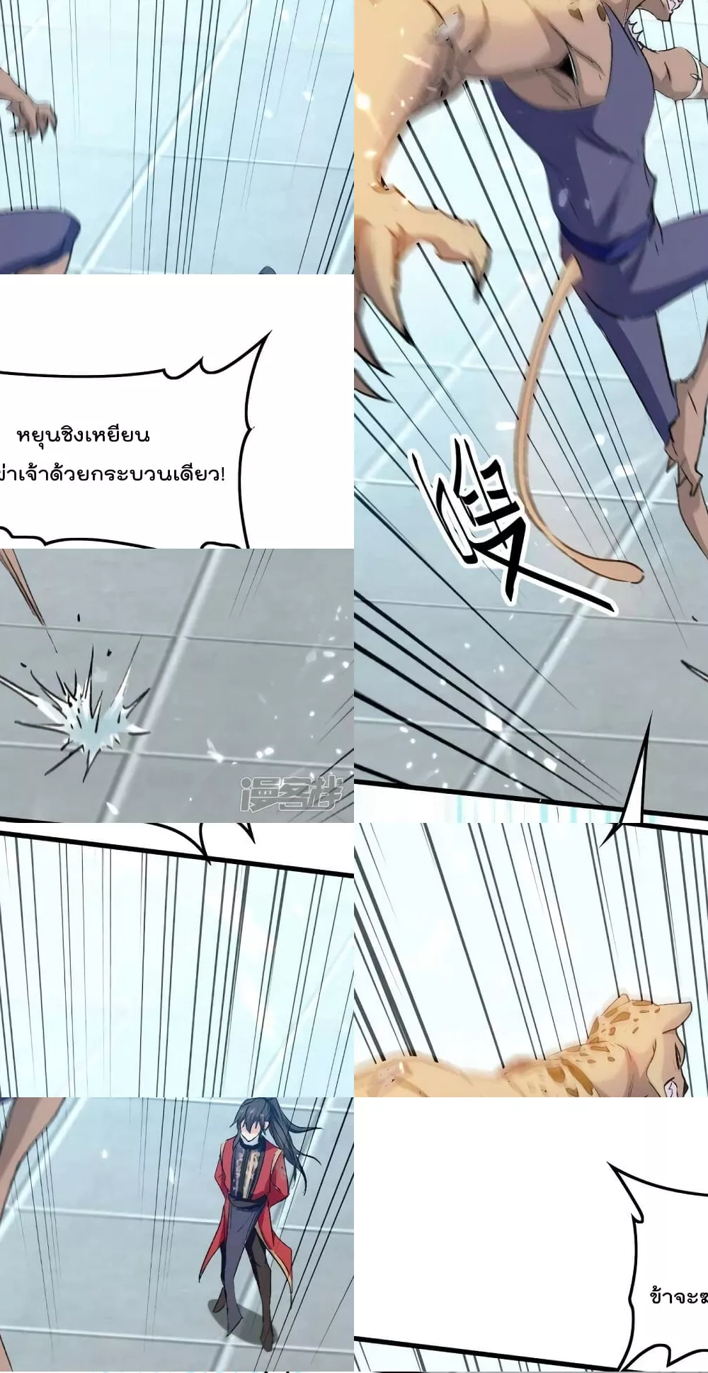 การกลับมาของจักพรรดิ์ ตอนที่ 258 หน้า 3