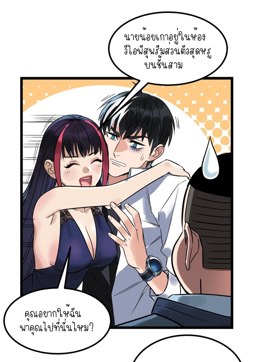 I Have a Hall of Heroic Souls ตอนที่ 19 หน้า 54