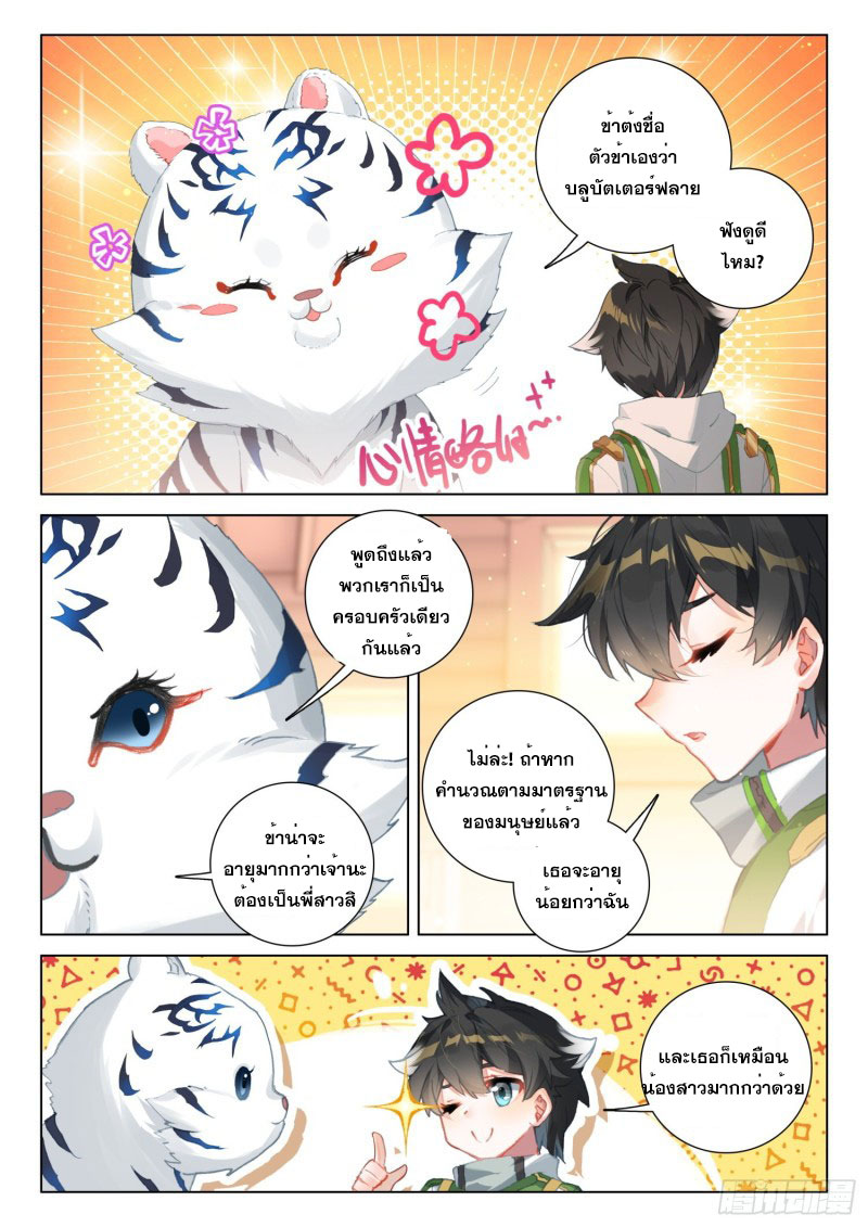 Soul Land IV – The Ultimate Combat มหาศึกการต่อสู้ ตอนที่ 149 หน้า 14