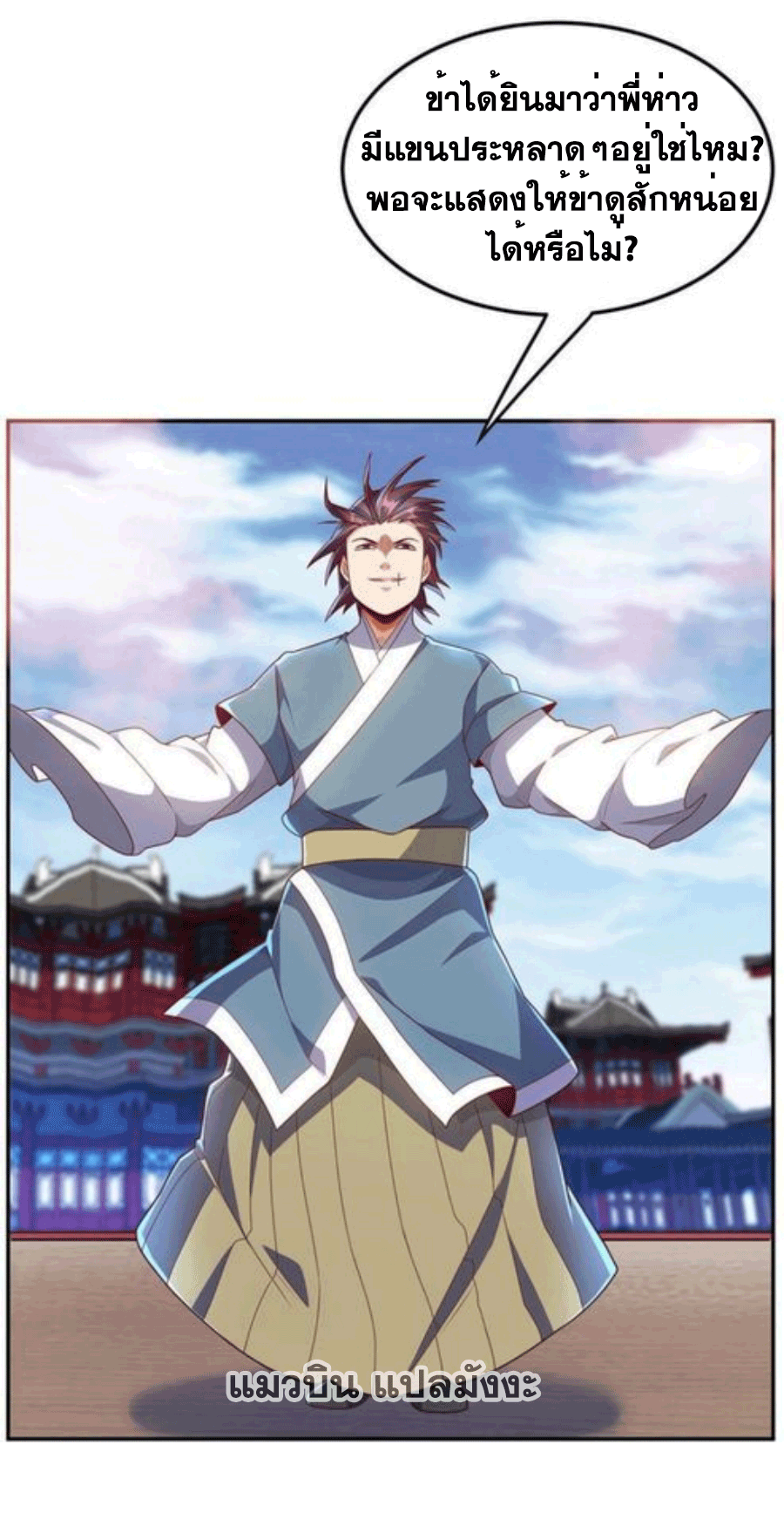 Wu ni ตอนที่ 220 หน้า 30