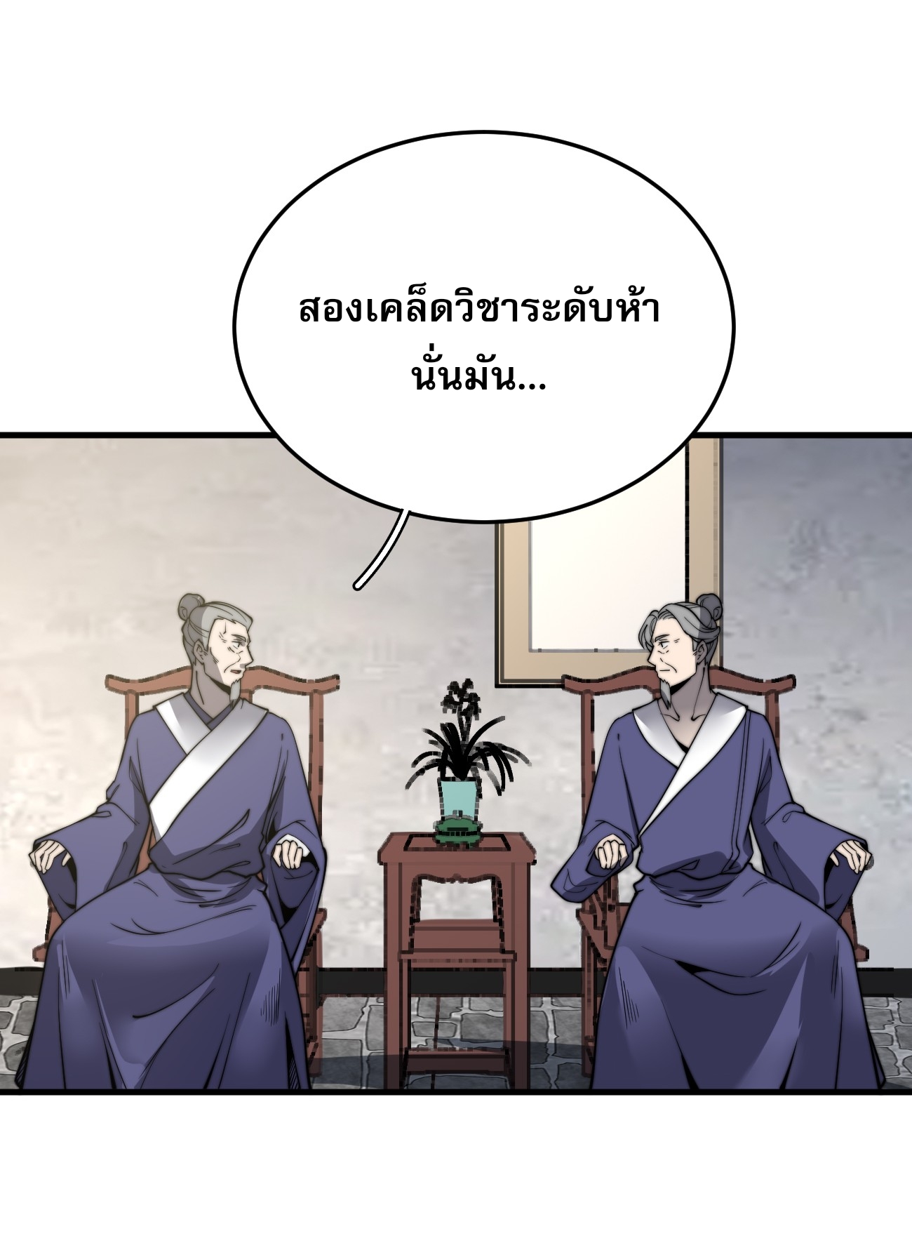 ระบบกลืนกินขั้นสุดยอด ตอนที่ 11 หน้า 36