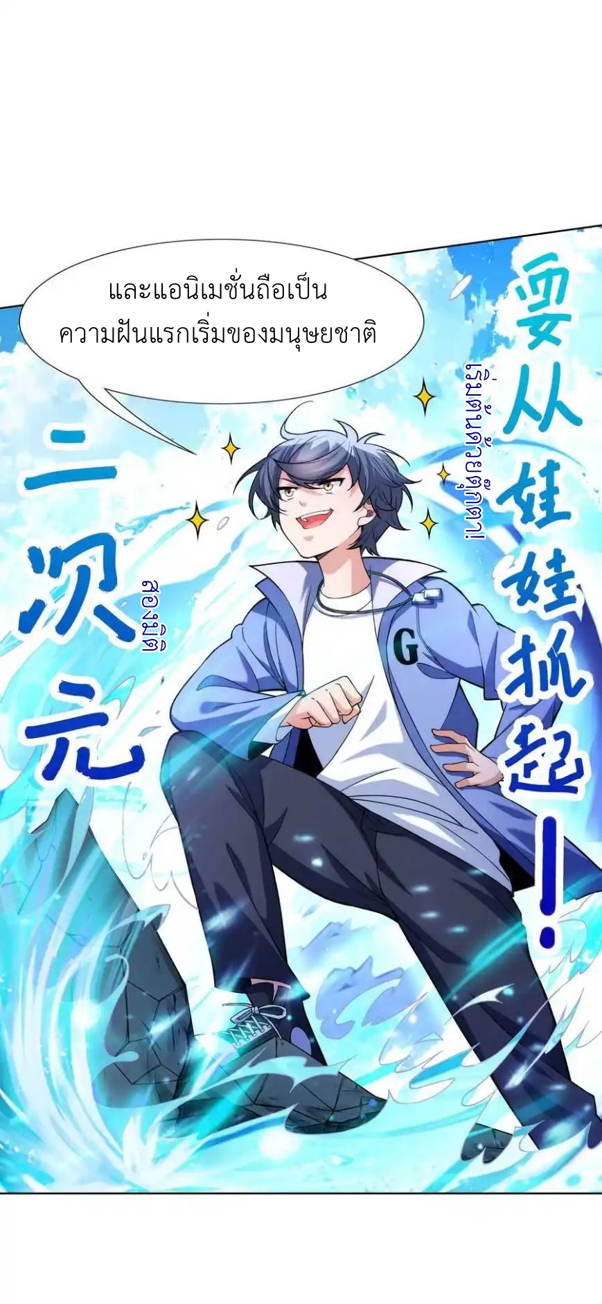 There Will Always Be Someone To Disturb My AFK Life ตอนที่ 25 หน้า 77