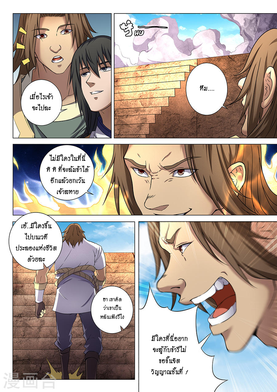 God of Martial Arts ตอนที่ 36 หน้า 11