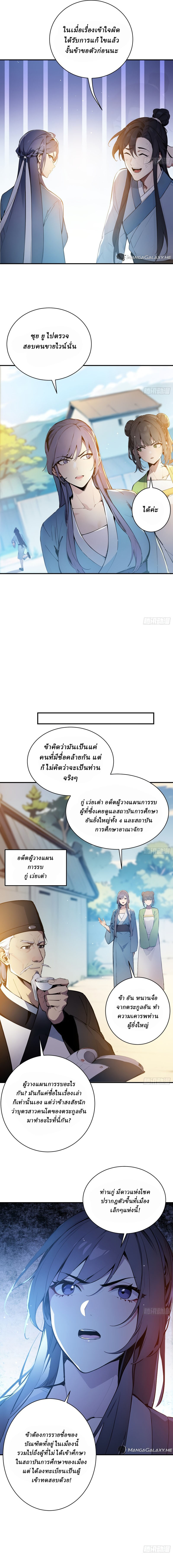 I Really Don’t Want to be a Saint ตอนที่ 9 หน้า 7