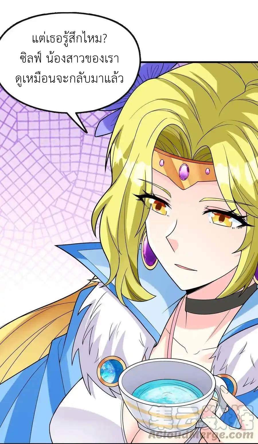 My Harem Is Entirely Female Demon Villains ตอนที่ 70 หน้า 61