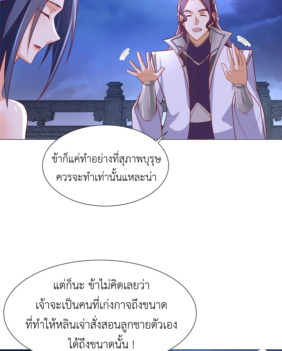 (ชนจีน) Dragon Master (จูหมิง นักรบเซียนมังกร) ตอนที่ 203 หน้า 43