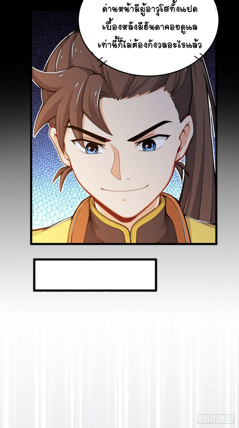 อาณาจักรสัตว์อสูรแห่งจิตวิญญาณ ตอนที่ 30 หน้า 7