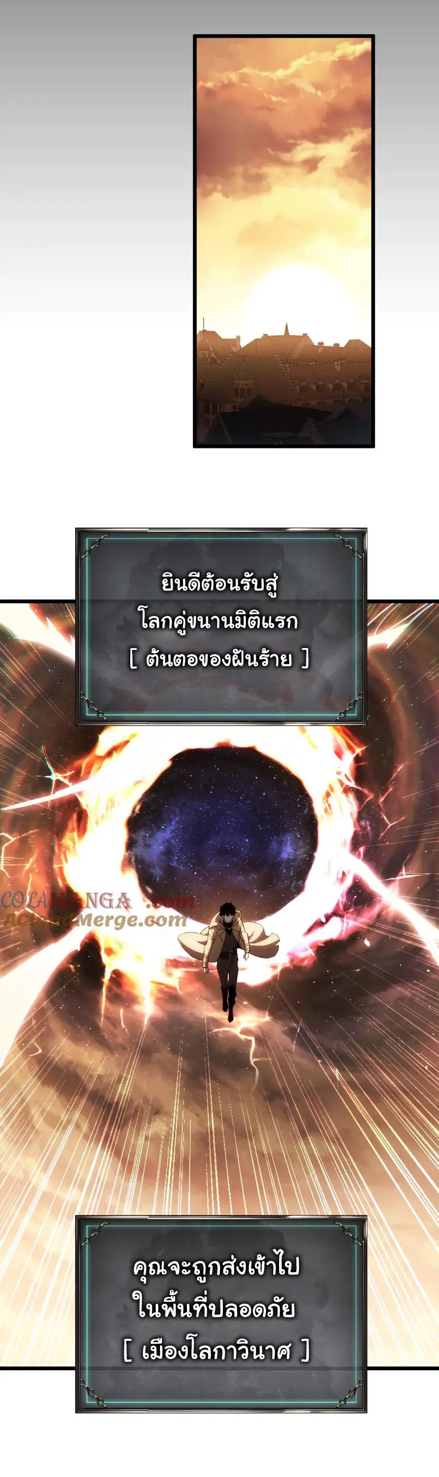 เปลี่ยนคราสระดับตำนานเทพผู้อัญเชิญปีศาจแห่งความตาย ( Idle Player Returns as a God ) ตอนที่ 1 หน้า 49