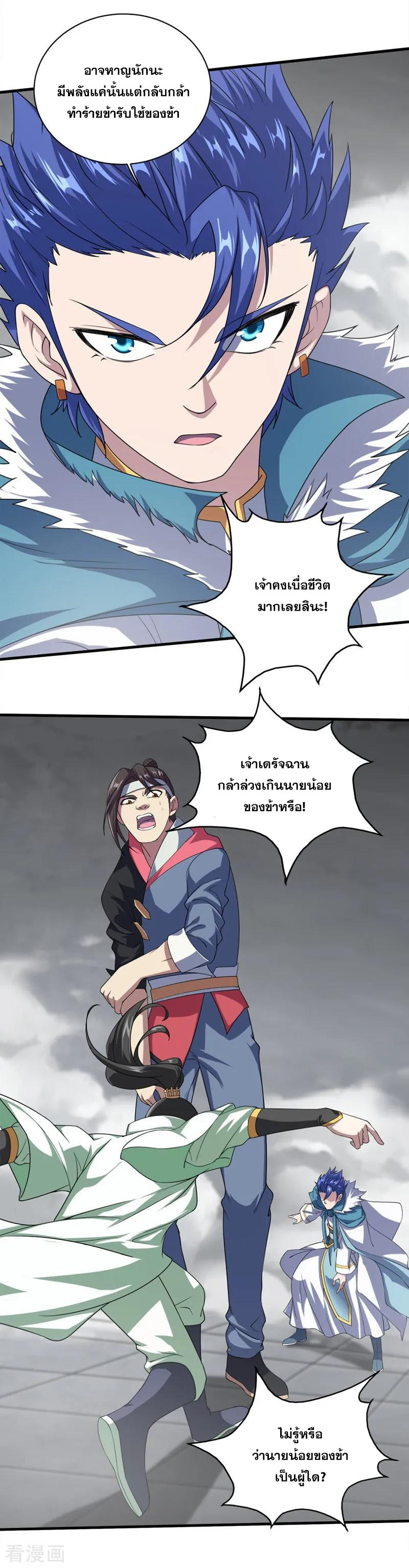 เทพอสูรสยบฟ้า ตอนที่ 27 หน้า 2