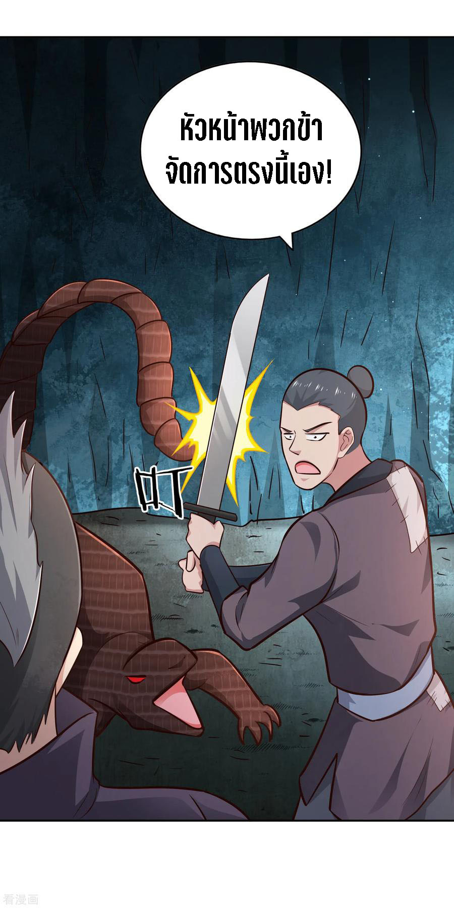 Wu Ling Sword Master ตอนที่ 68 หน้า 25