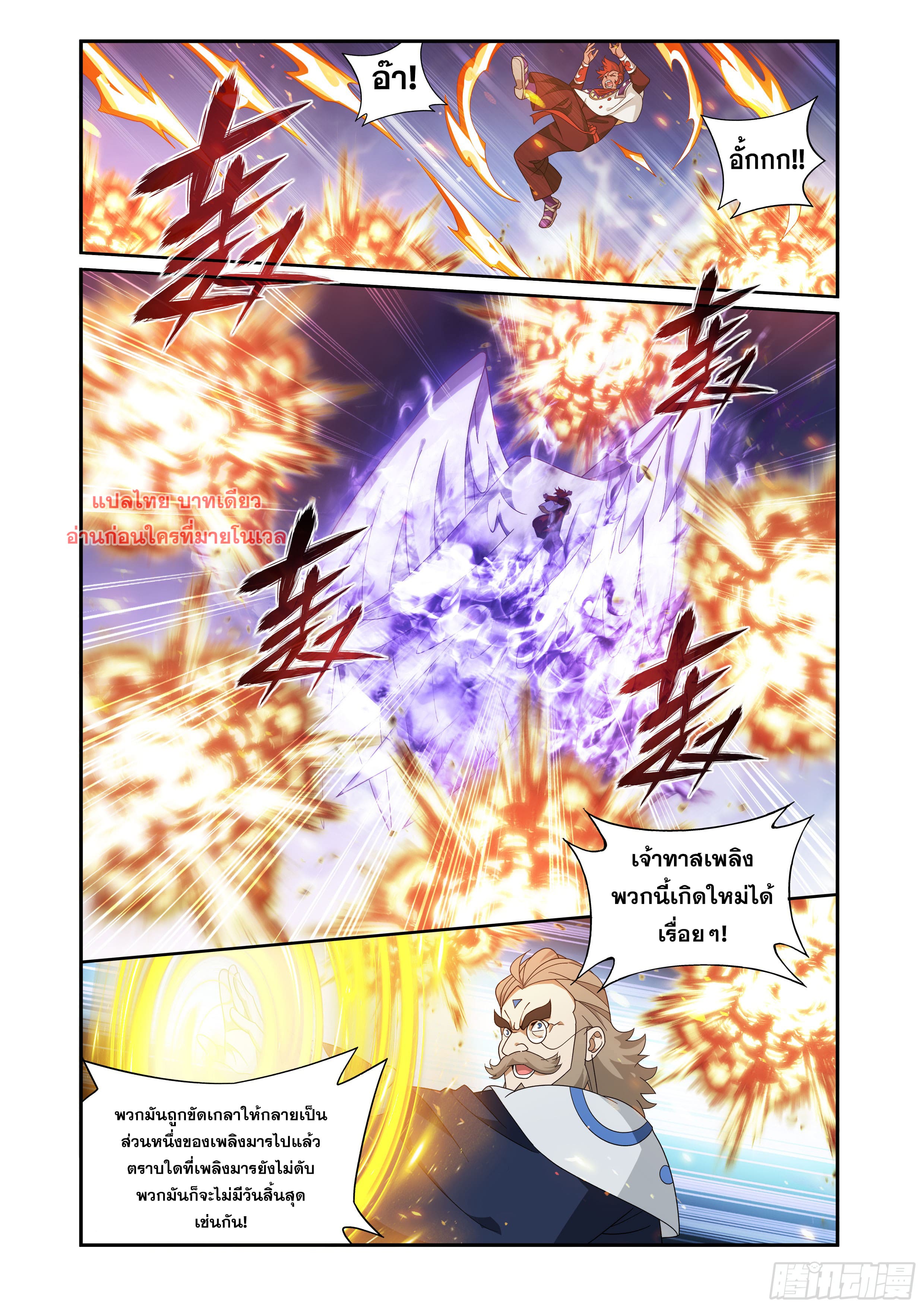 Doupo Cangqiong (ชนจีน) ตอนที่ 126 หน้า 5