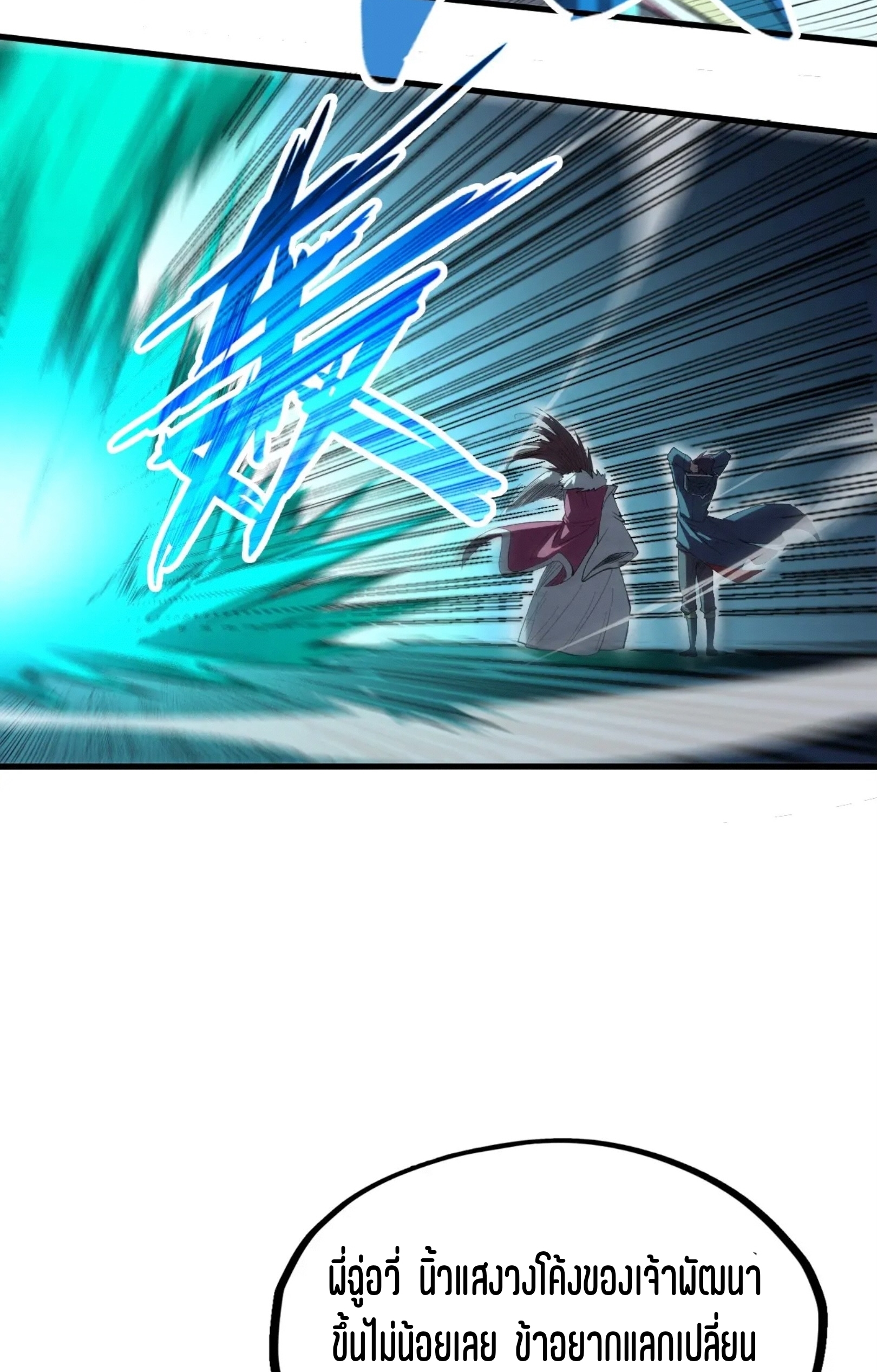 มหาเทพนิรันดร์กาล ตอนที่ 144 หน้า 34