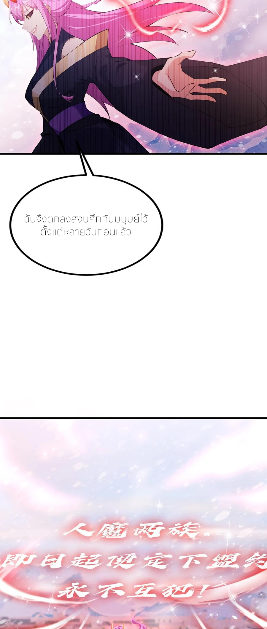 ฉันเป็นไม่รู้ตัวเองว่าโหด~ ตอนที่ 110 หน้า 12