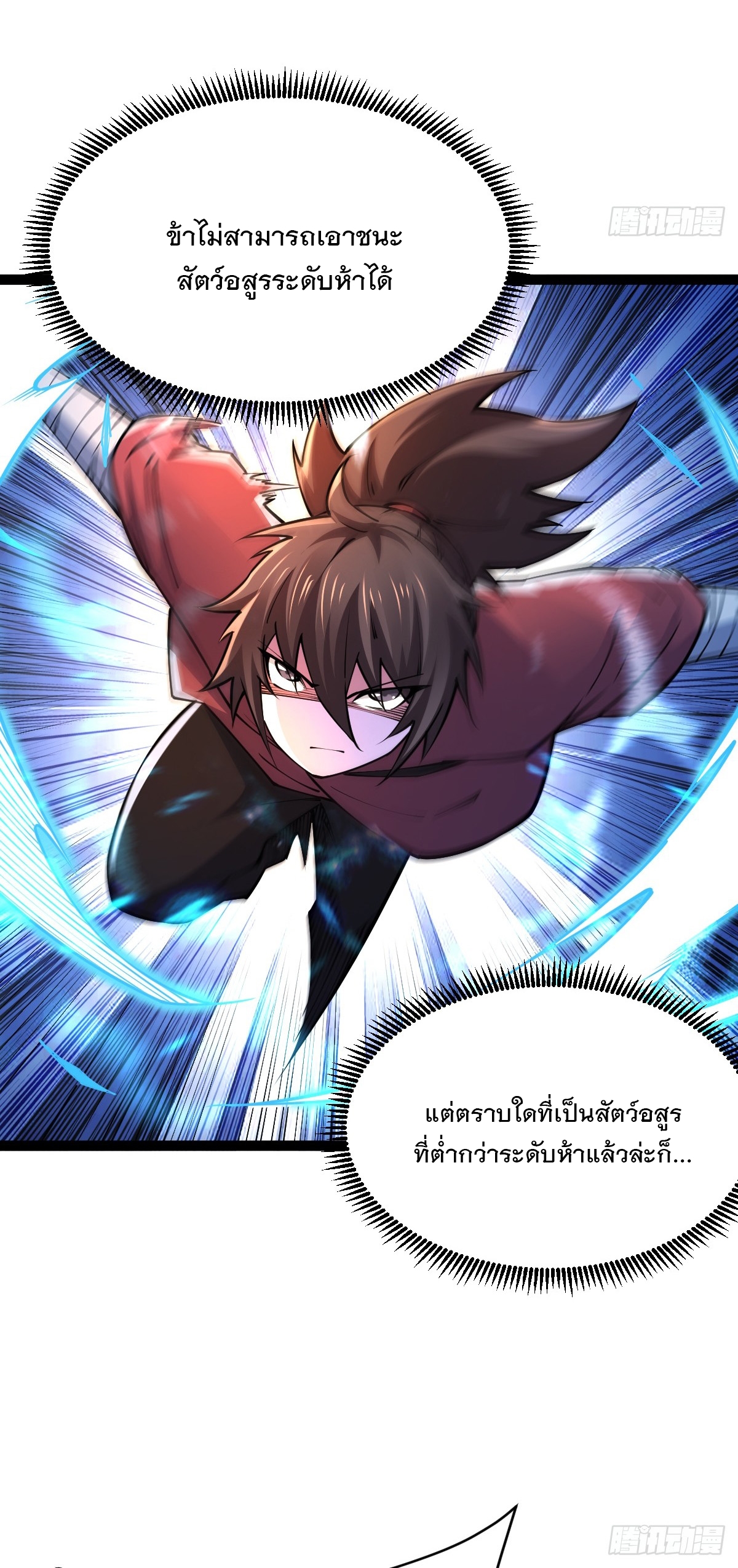 เทพกระบี่มรณะ (ชนจีน) ตอนที่ 93 หน้า 8