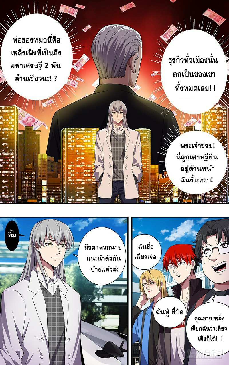 Monster Kingdom ตอนที่ 36 หน้า 5