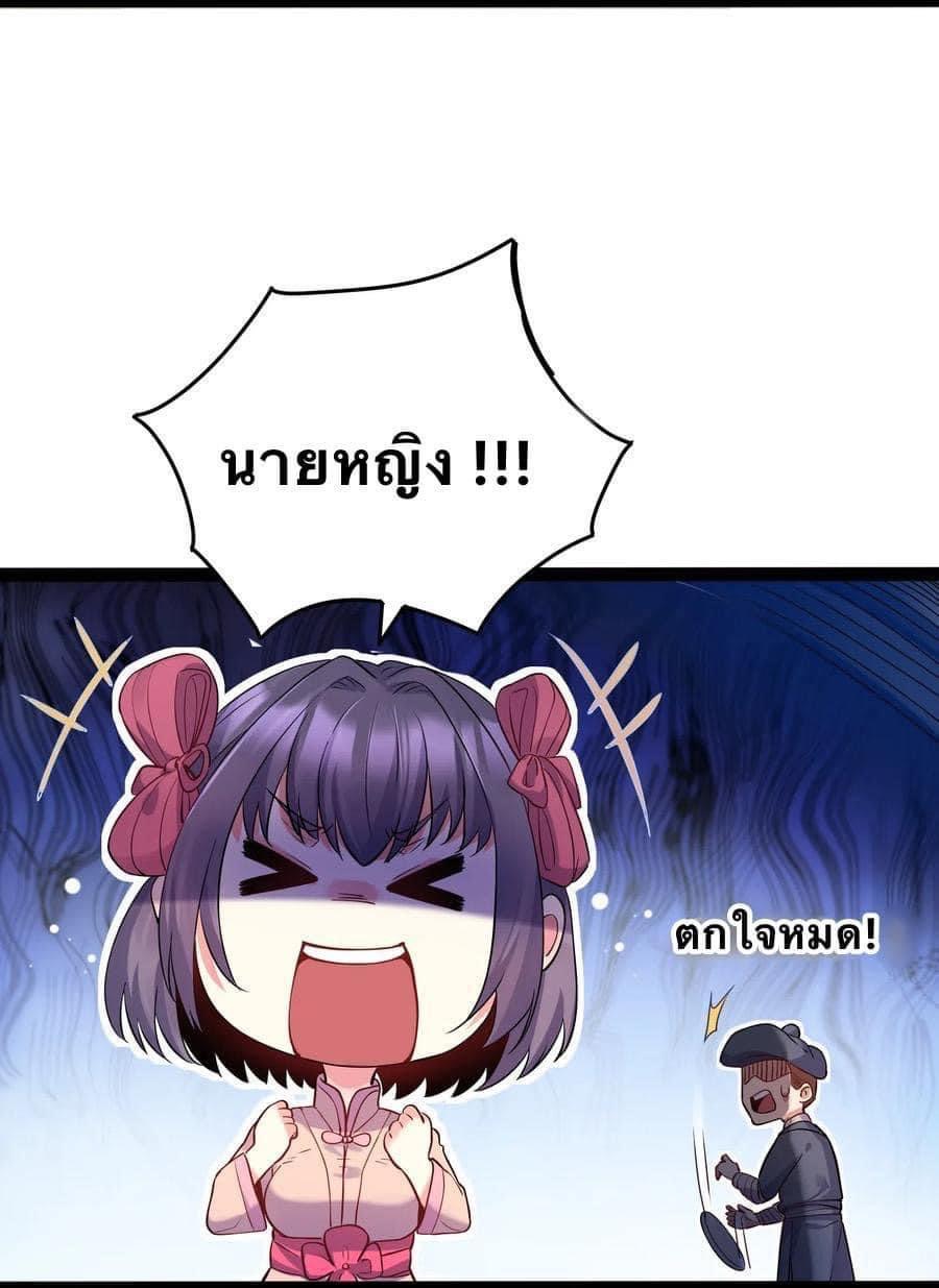 เทพวายร้ายกลับชาติมาเกิดใหม่ ตอนที่ 5 หน้า 11