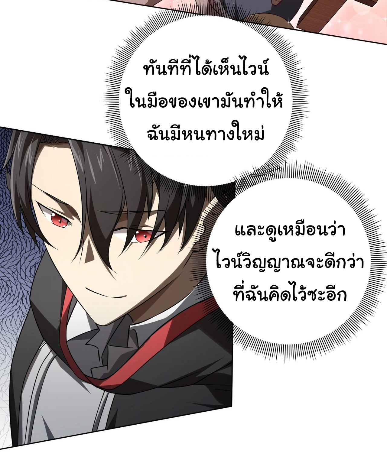 Start with trillions of coins ตอนที่ 6 หน้า 21