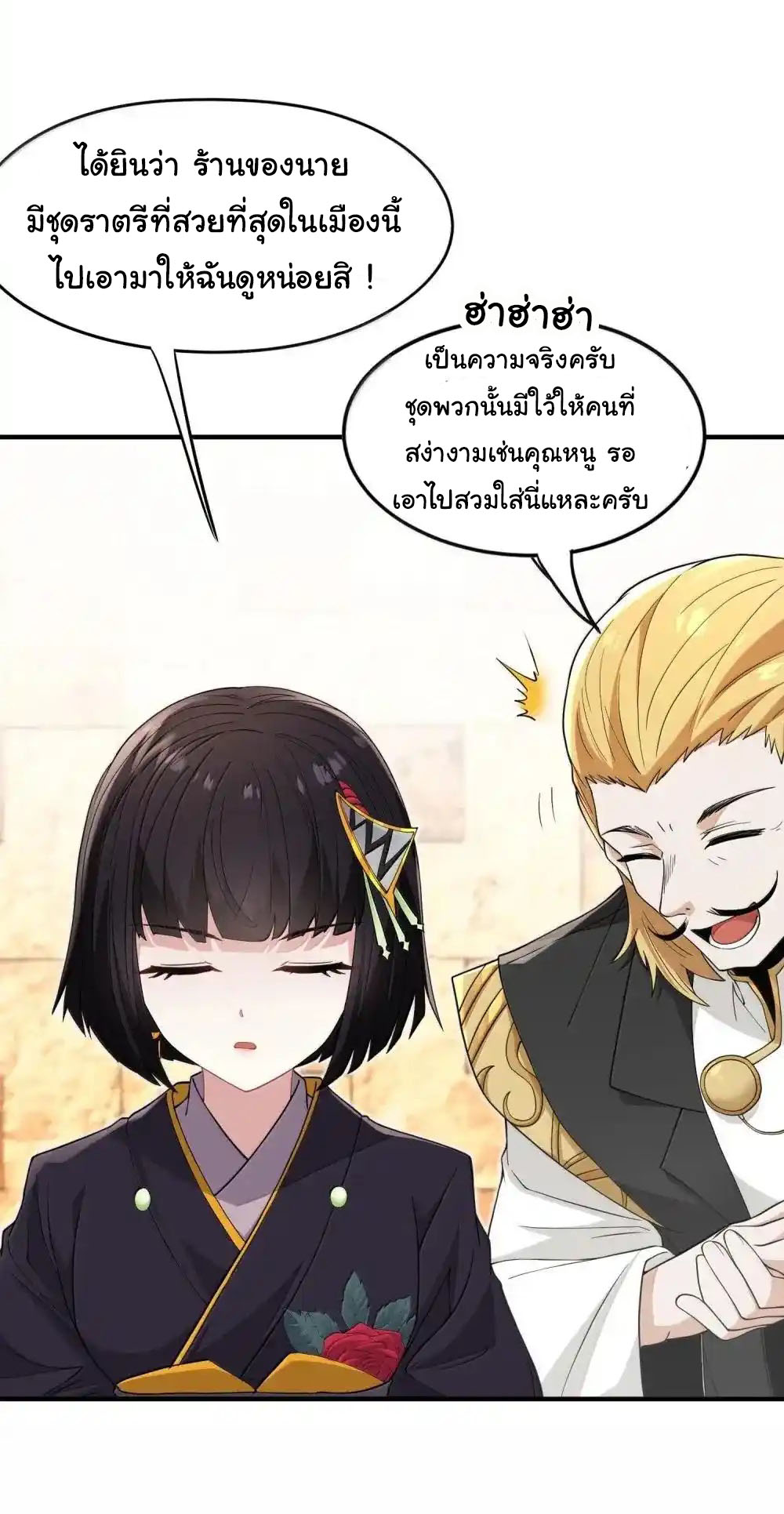 อัจฉริยะสุดชั่วร้ายสายแปรธาตุ ตอนที่ 22 หน้า 4
