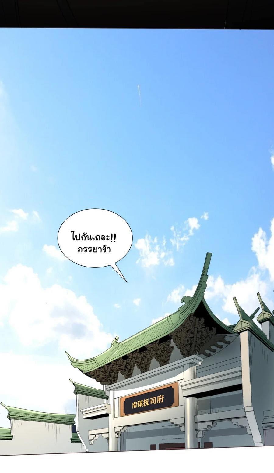 Legend of King Amata | ตำนาน ราชันย์ อมตะ ตอนที่ 25 หน้า 27