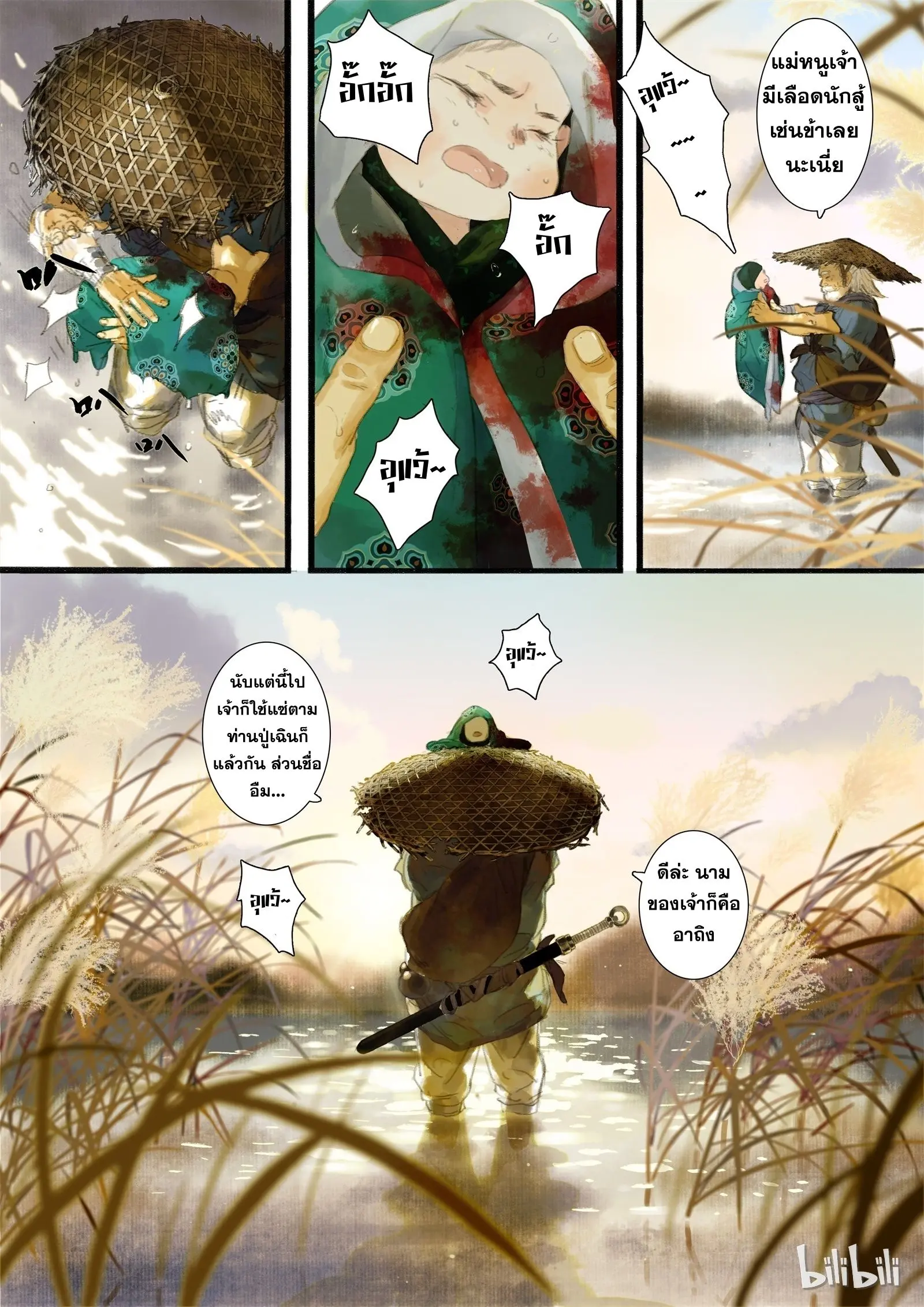 Song of the Sky Walkers - ลำนำล่องนภา ตอนที่ 1 หน้า 31