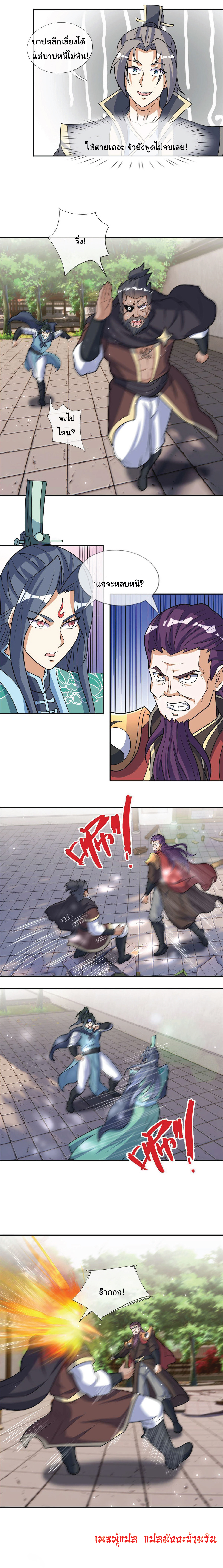 Being a Teacher is Invincible in World ตอนที่ 42 หน้า 10