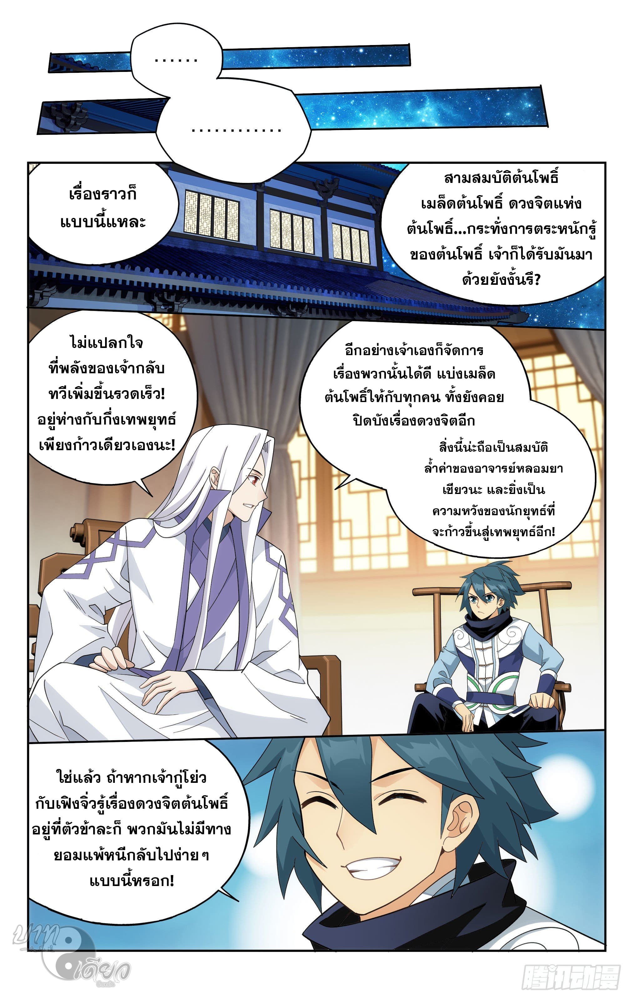 Doupo Cangqiong (ชนจีน) ตอนที่ 84 หน้า 13