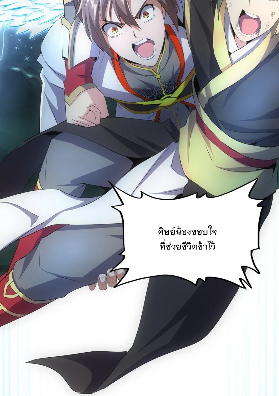 มหาเทพเอกะหมื่นบรรพกาล (จบ) ตอนที่ 46 หน้า 17