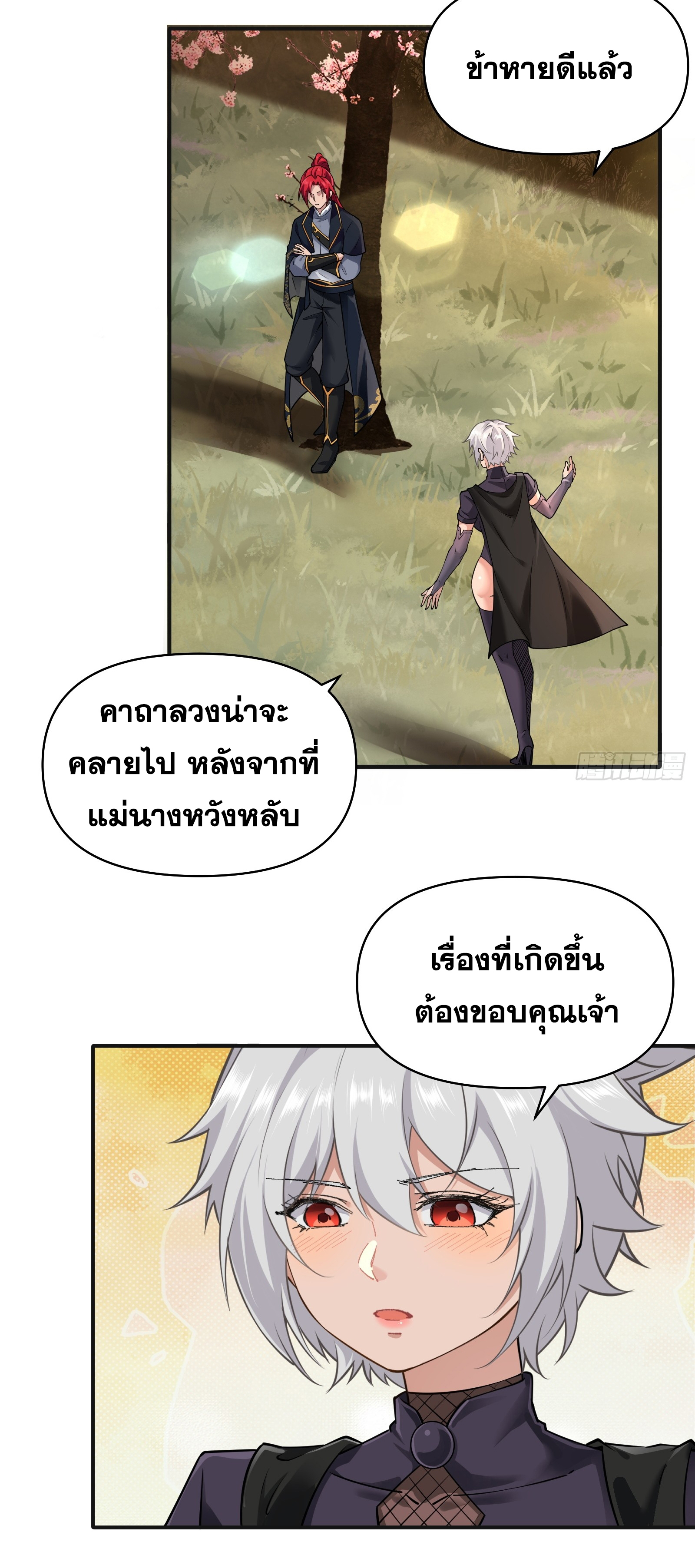 ข้ามโลกมาเป็นNPC ตอนที่ 27 หน้า 17