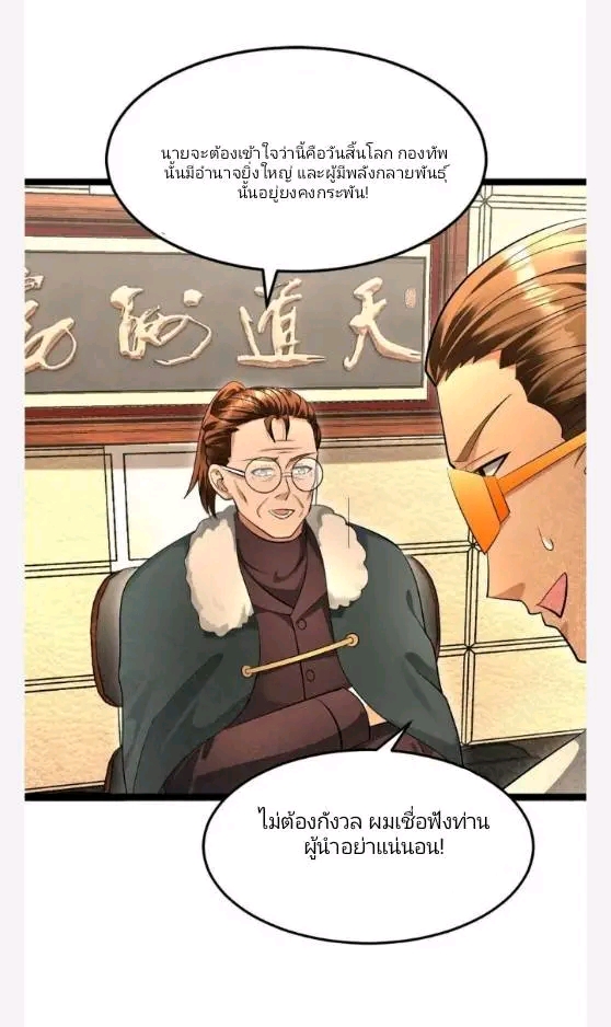 ฉันมีเซฟเฮาว์ในวันโลกาวินาศ ตอนที่ 222 หน้า 23