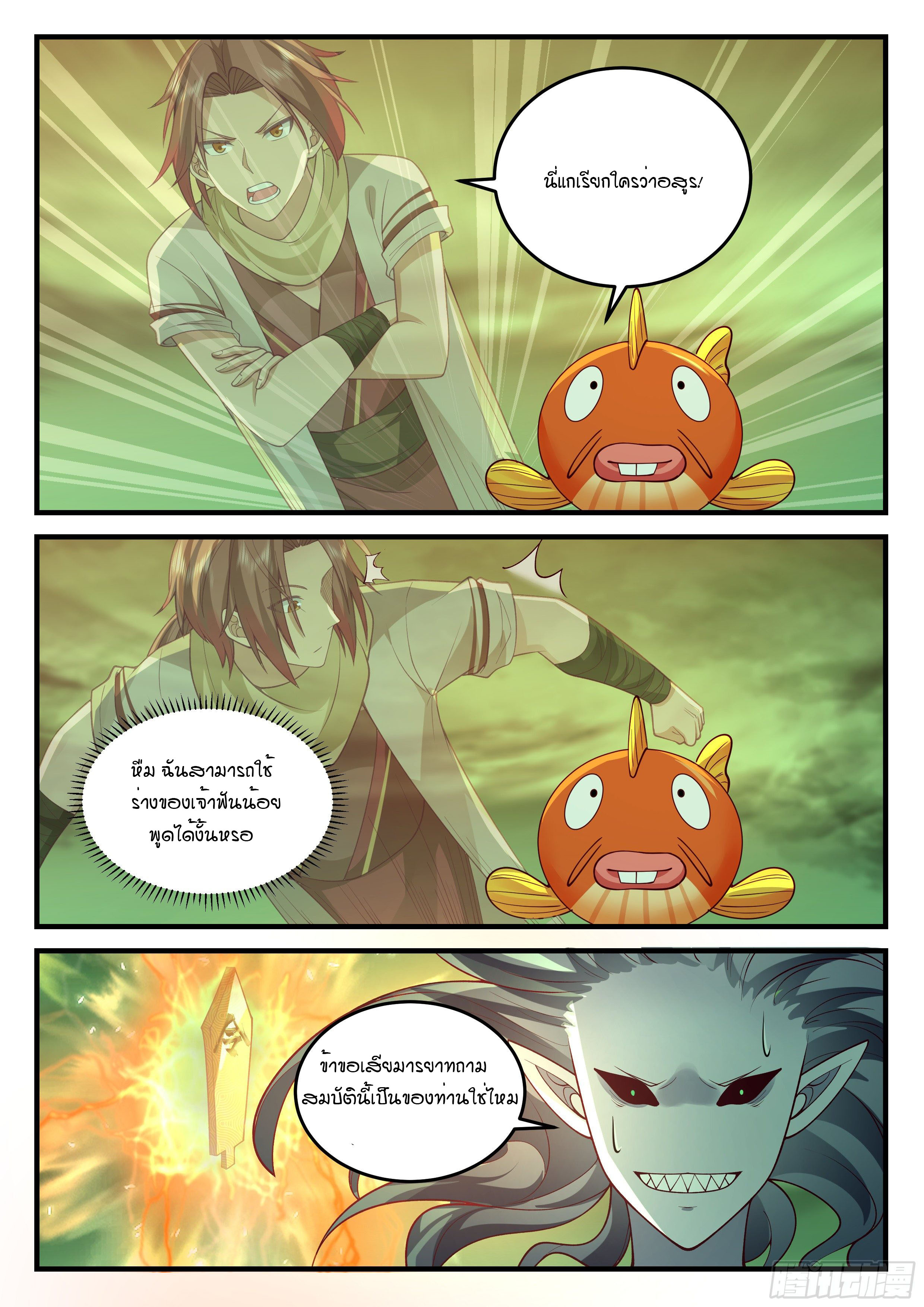 Godly Pet Has Opened Up for Me Again ตอนที่ 29 หน้า 13