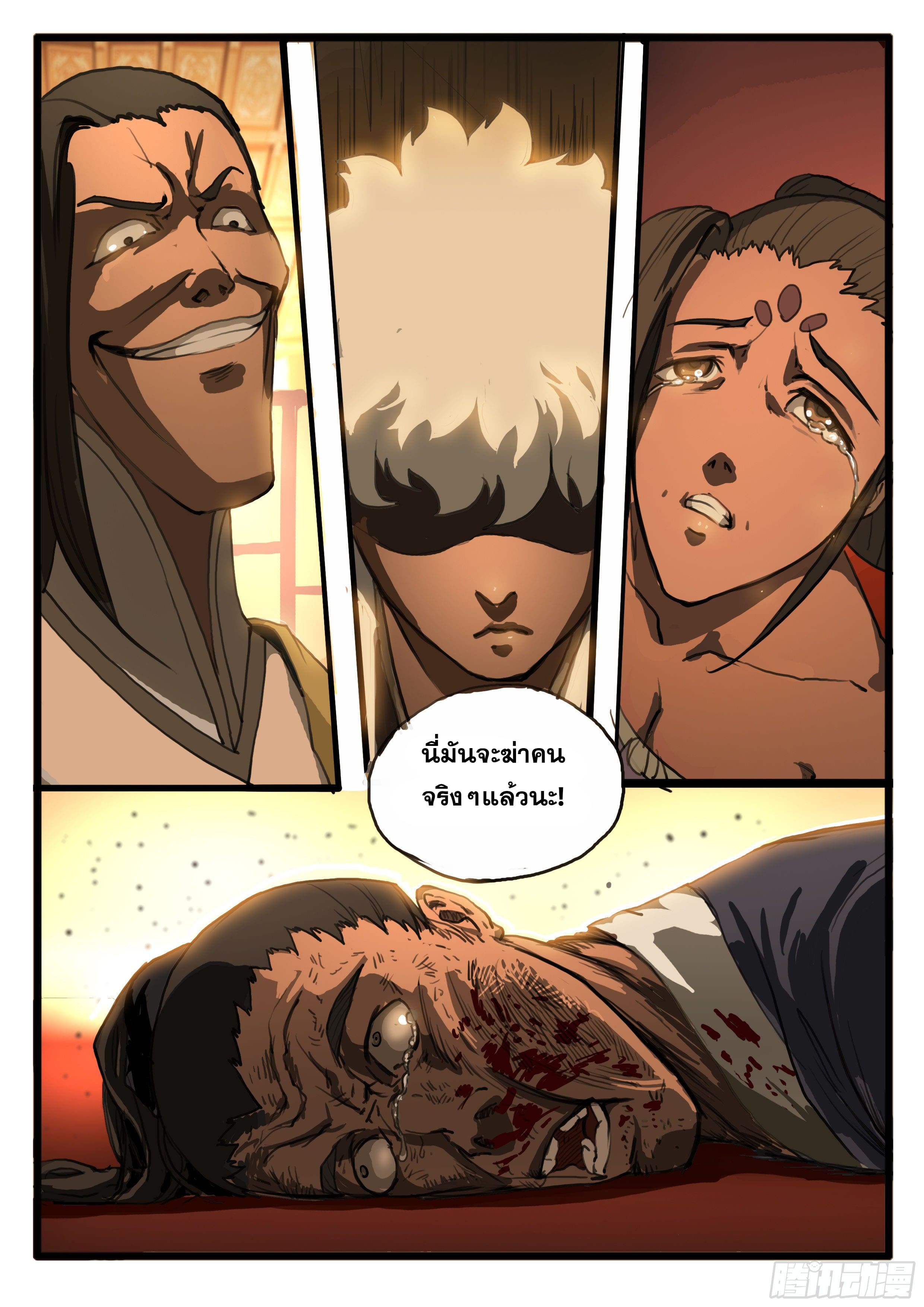 ยุคมหาเทวะ-Da Shen Ji ตอนที่ 26 หน้า 20