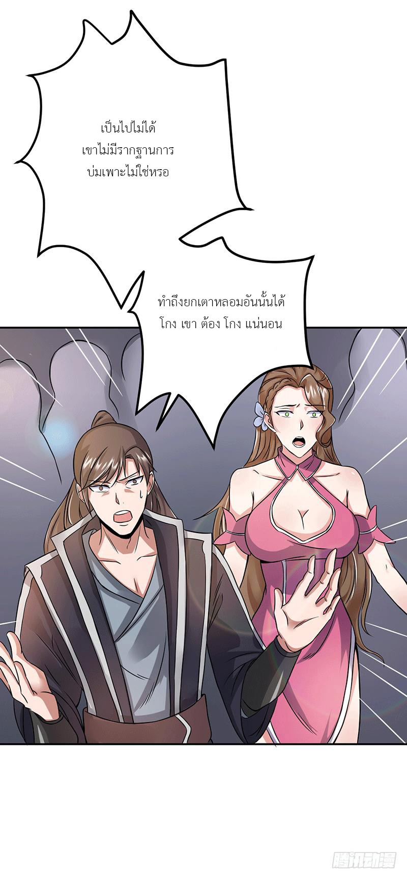 Peerless Scripture of Chaos ตอนที่ 5 หน้า 9