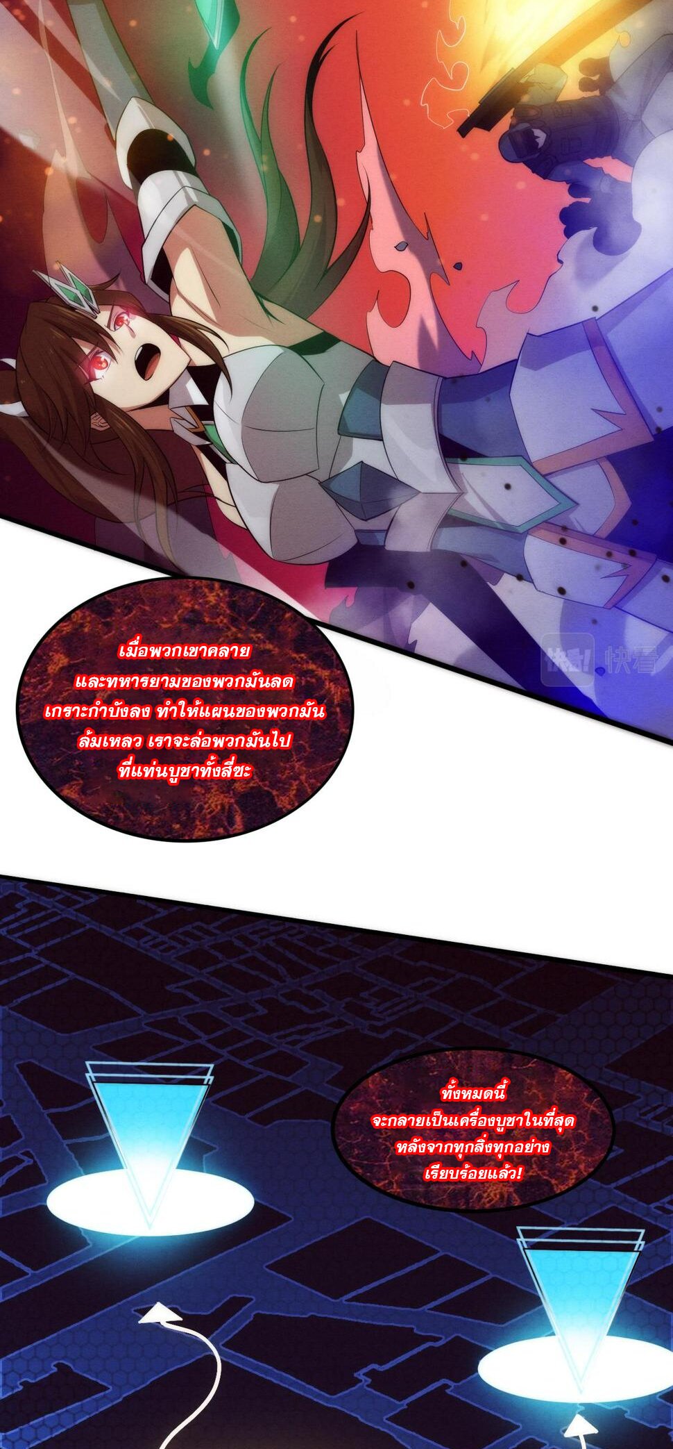 The Frenzy Of Evolution ตอนที่ 106 หน้า 34