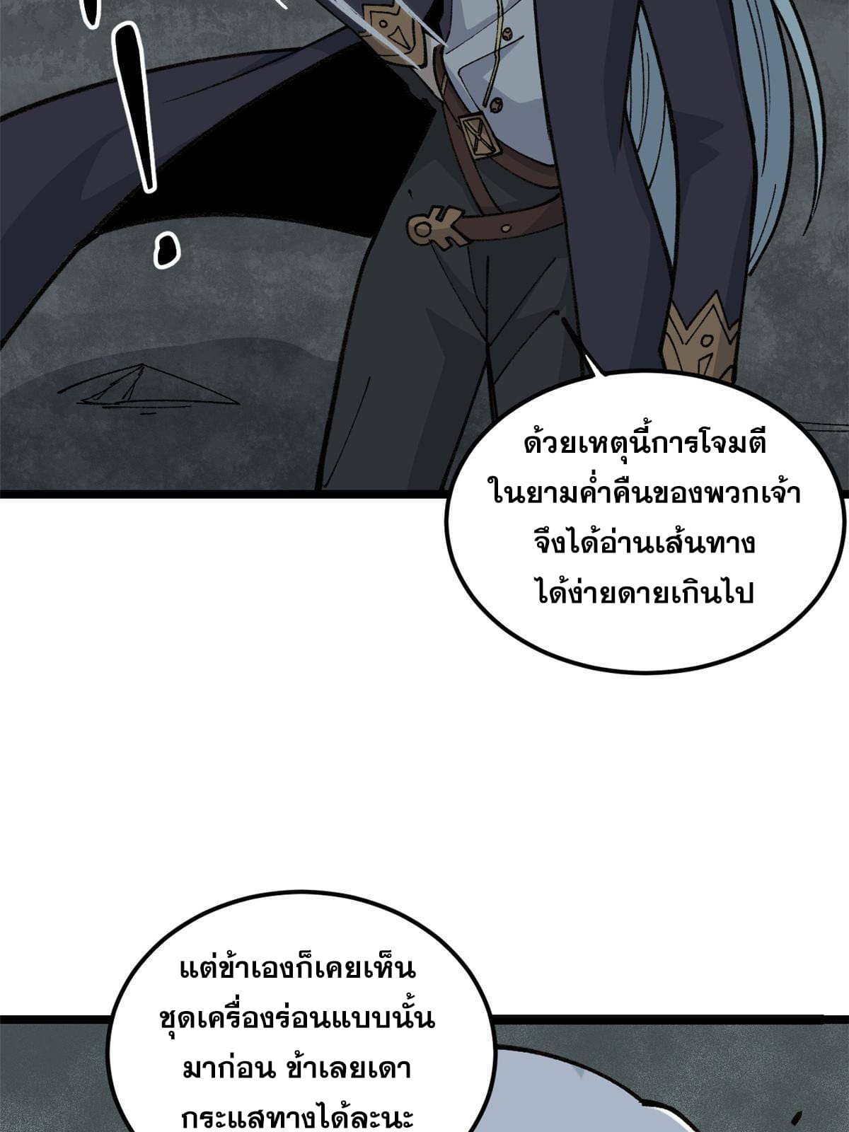 นิกายที่แข็งแกร่งที่สุด (ทันจีน) ตอนที่ 131 หน้า 54