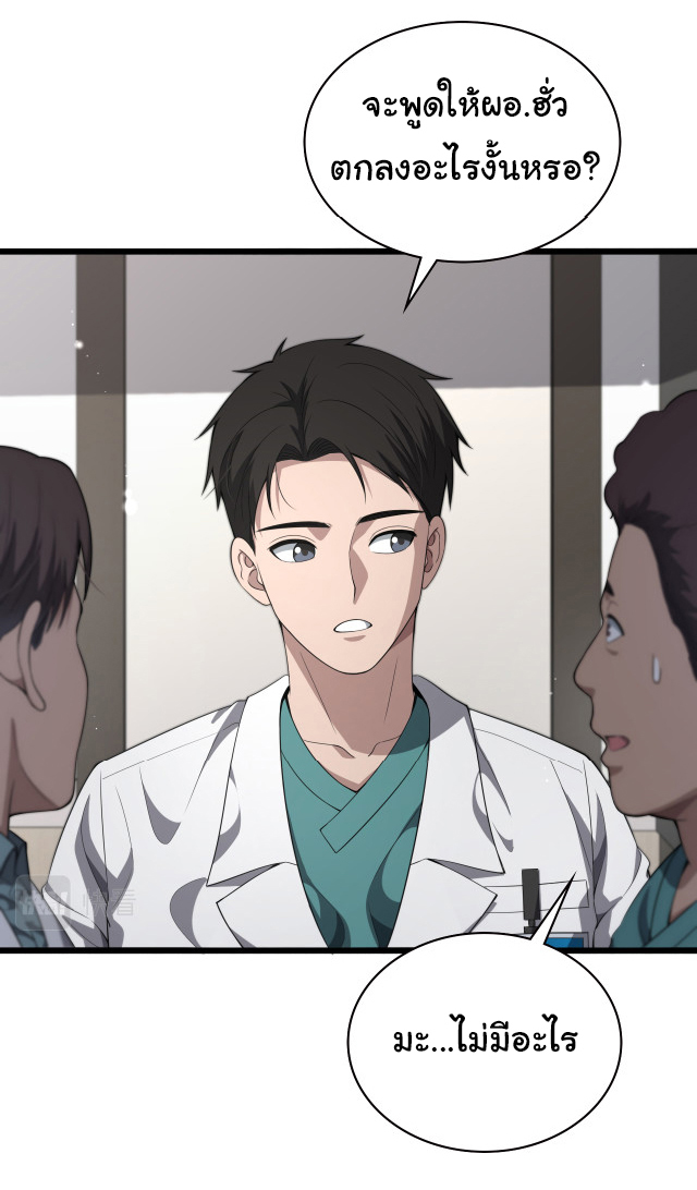 สุดยอดระบบของหมอหลิงหรัน ตอนที่ 231 หน้า 33