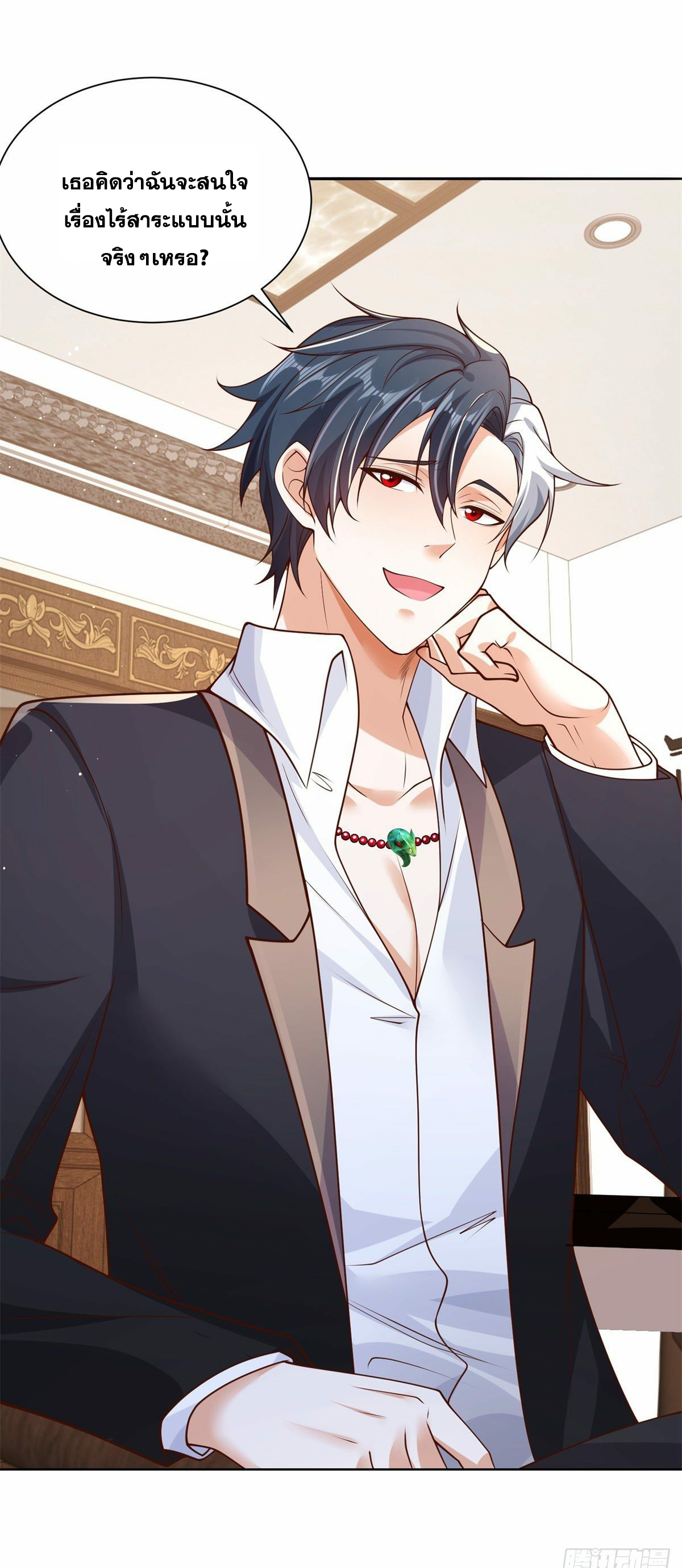 Arch villain วายร้ายระดับเทพ ตอนที่ 21 หน้า 3