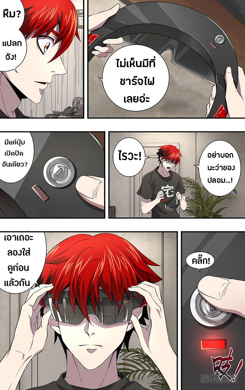 Monster Kingdom ตอนที่ 2 หน้า 6