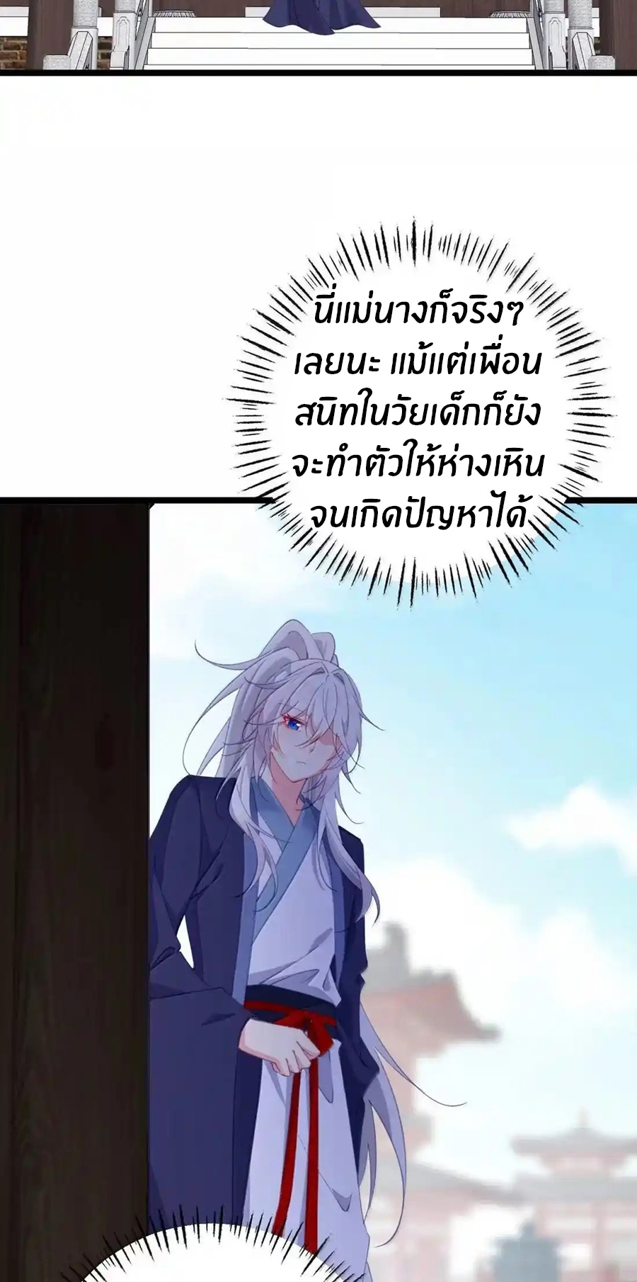 Crash into the body of the emperor's daughter ตอนที่ 44 หน้า 33