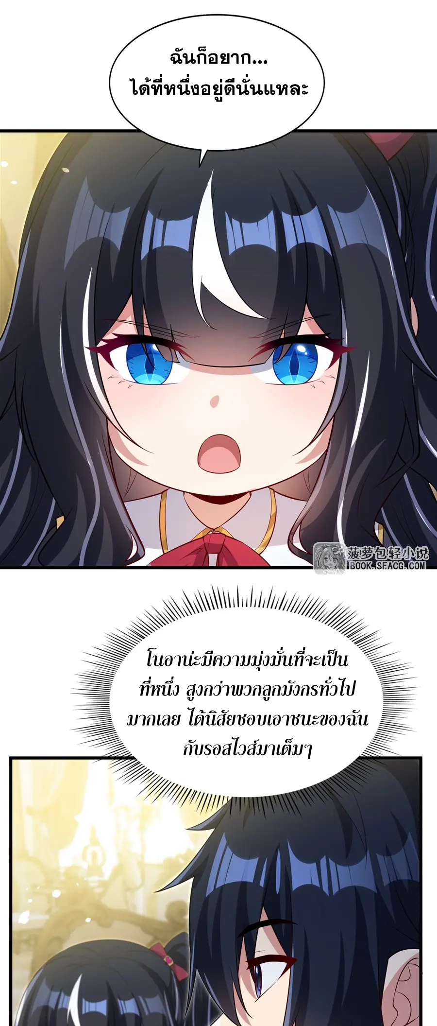 Shut Up, Evil Dragon! I don't want to raise a child with you anymore ตอนที่ 47 หน้า 30