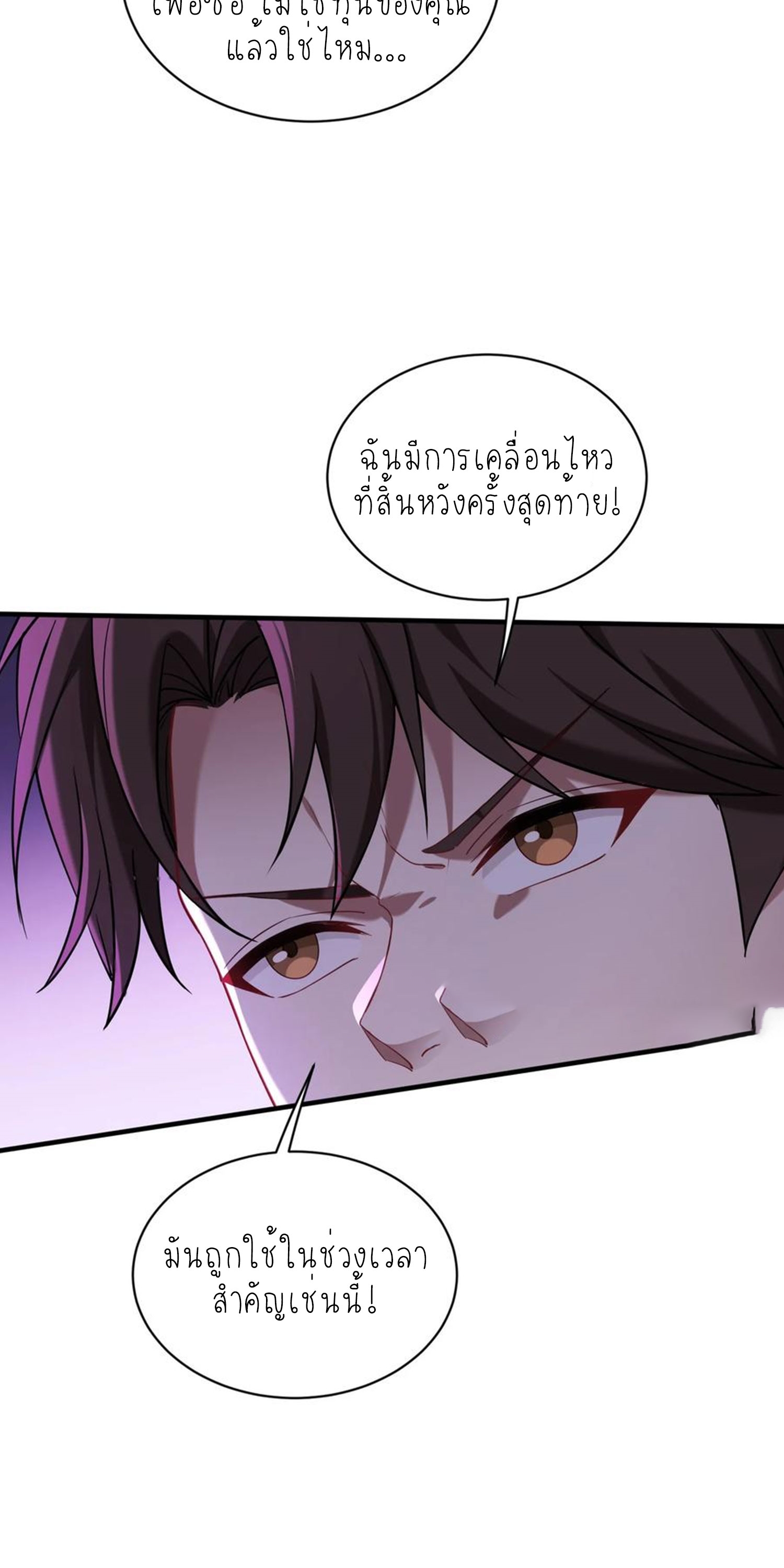 ผมไปเกาะสาวสวยกิน, แต่ตอนนี้ฉันเป็นคนร่ำรวยแล้ว~ ตอนที่ 141 หน้า 26