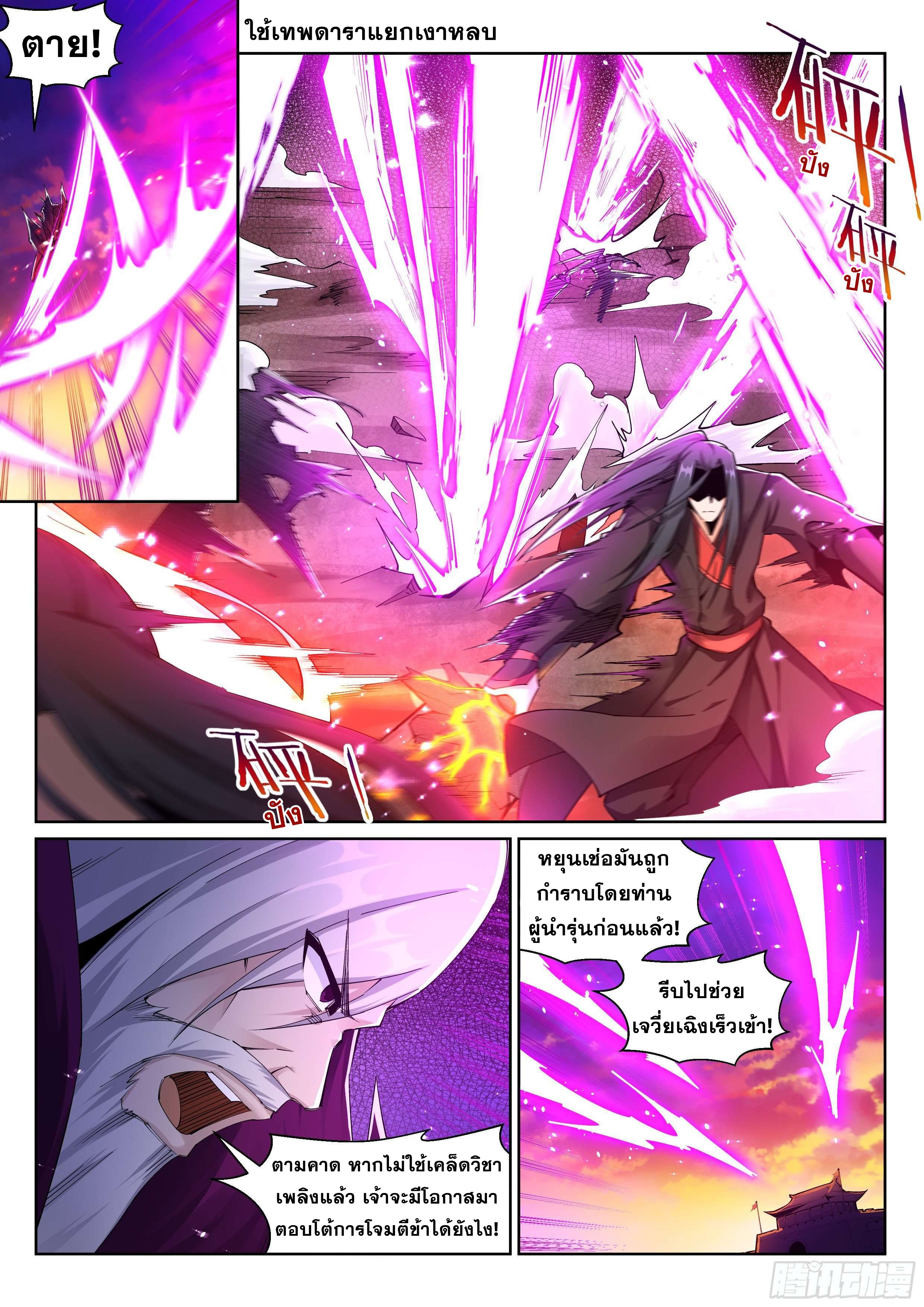 Against the Gods - อสูรพลิกฟ้า ตอนที่ 196 หน้า 5