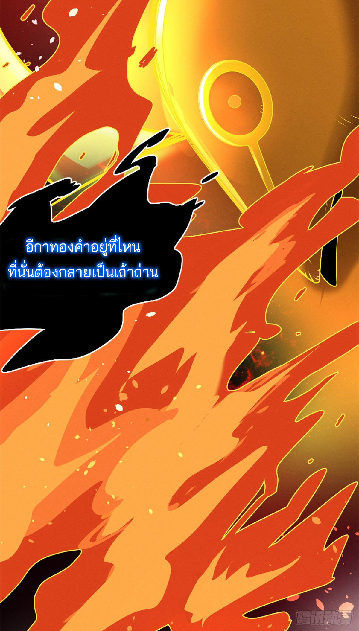 โคตรเทพร้านสัตว์อสูร ตอนที่ 27 หน้า 31