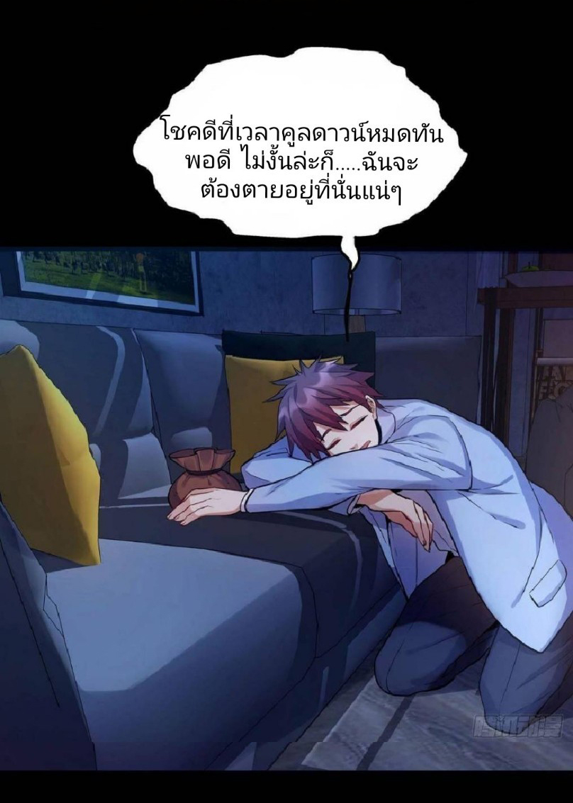 ผมพึ่งกลายเป็นคนรวยที่สุดในวันสิ้นโลก ตอนที่ 3 หน้า 7