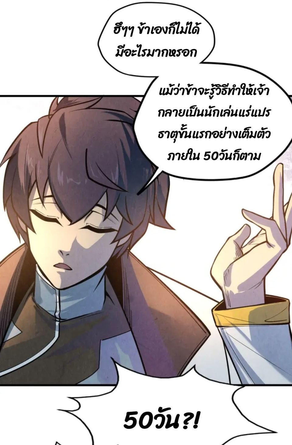 จักรพรรดิ์สูงสุดนิรันดร์ ตอนที่ 10 หน้า 15