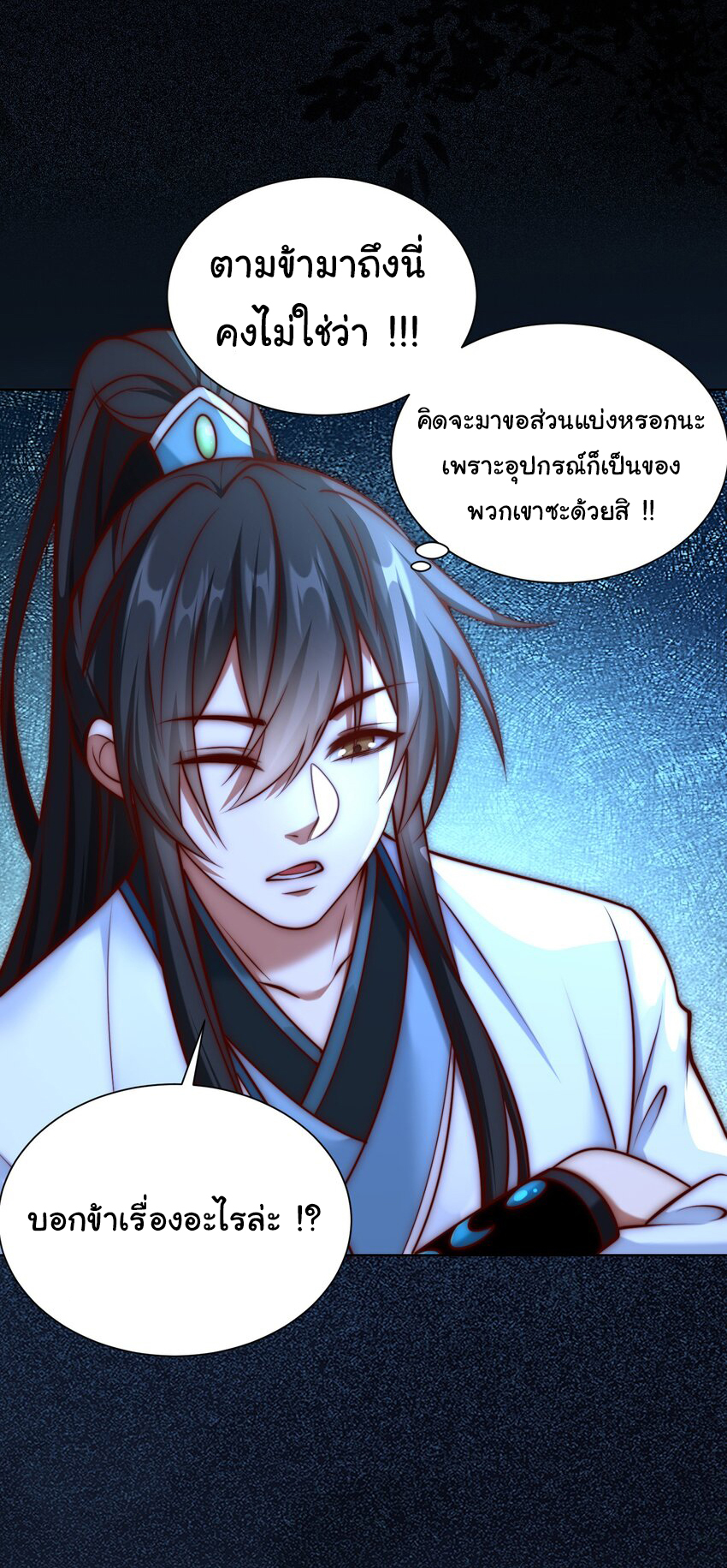 ชะตาฟ้าสั่งให้ข้าเป็นเทพ ตอนที่ 23 หน้า 9