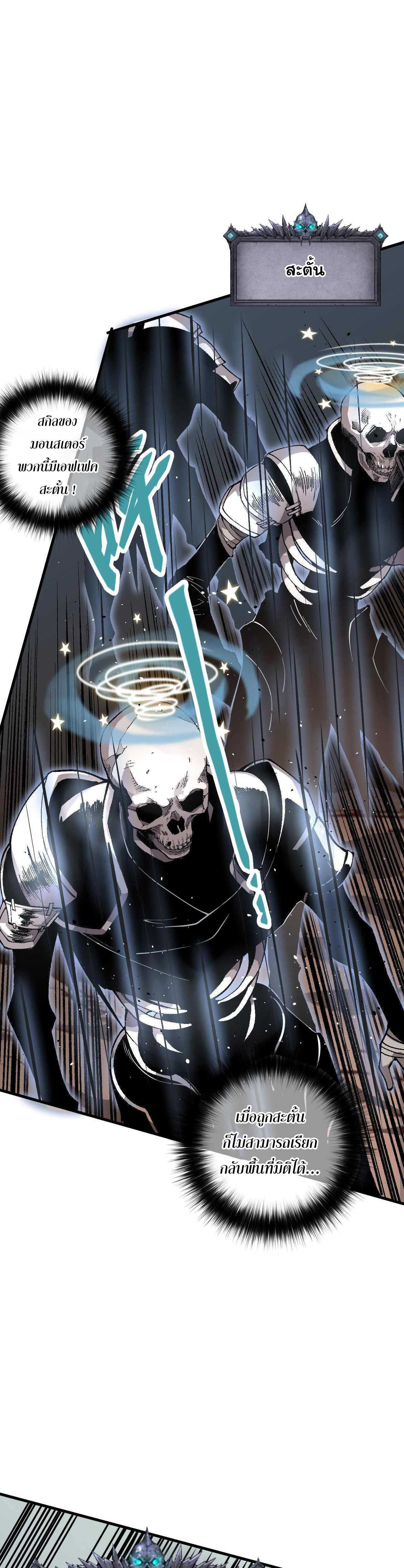 เนโครแมนเซอร์! ฉันคือภัยพิบัติล้างโลก! ตอนที่ 36 หน้า 3