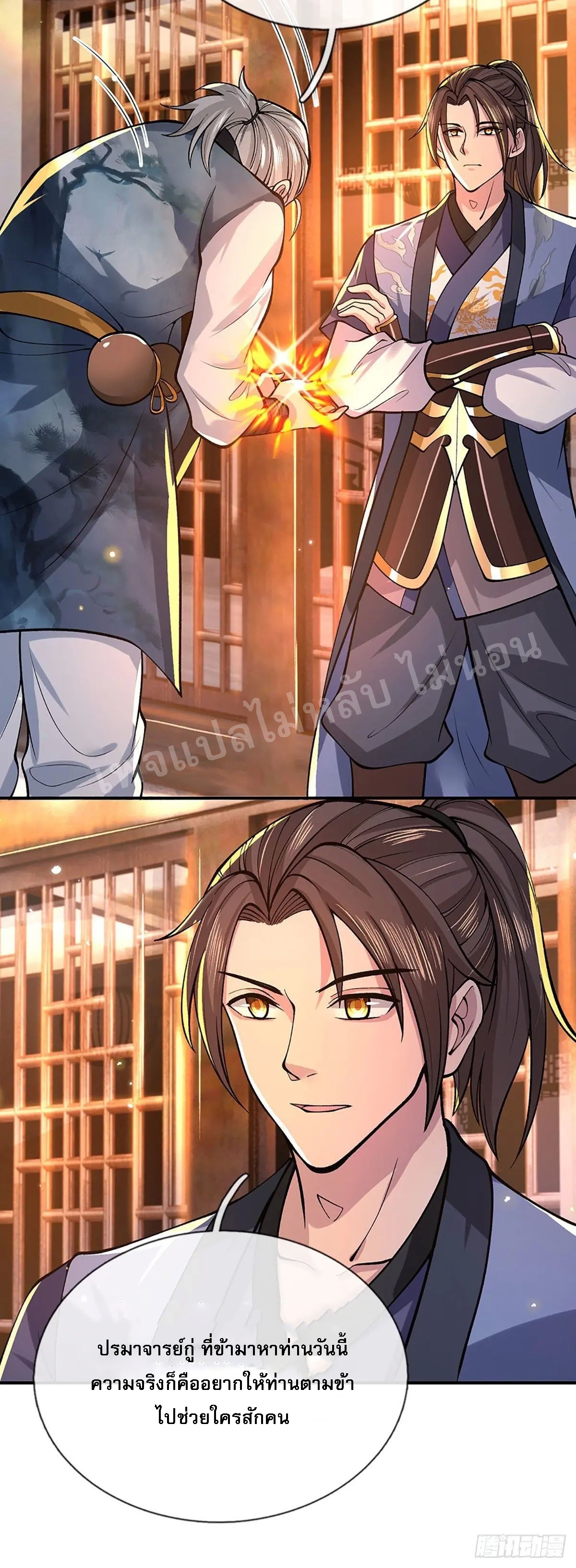 ราชันย์เทพยุทธ์มังกรผงาดฟ้า ตอนที่ 36 หน้า 18