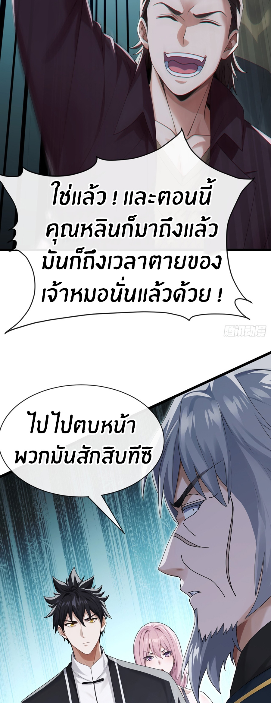 ลงจากภูเขาเพื่อมาเป็นเบ๊ภรรยา ตอนที่ 105 หน้า 26