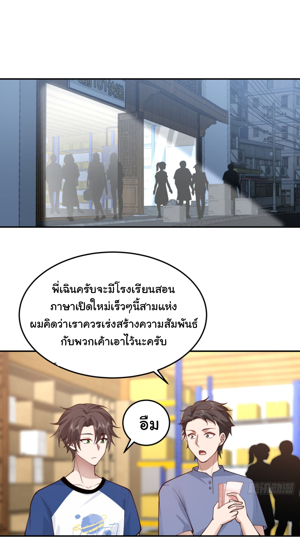 ผมไม่ได้อยากกลับมาเกิดใหม่เลยจริงๆ ตอนที่ 88 หน้า 2